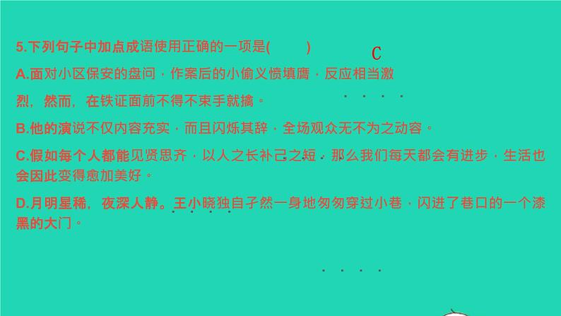 2022春七年级语文下册专题卷二词语标点习题课件新人教版第6页