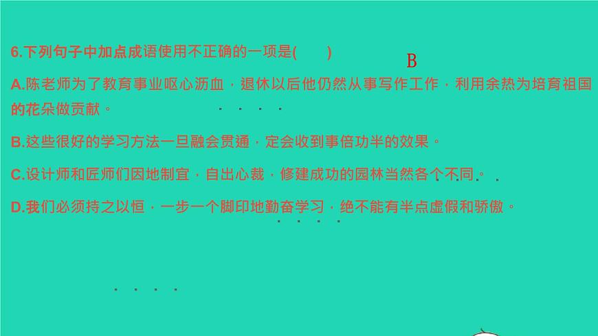 2022春七年級語文下冊專題卷二詞語標點習題課件新人教版第7頁