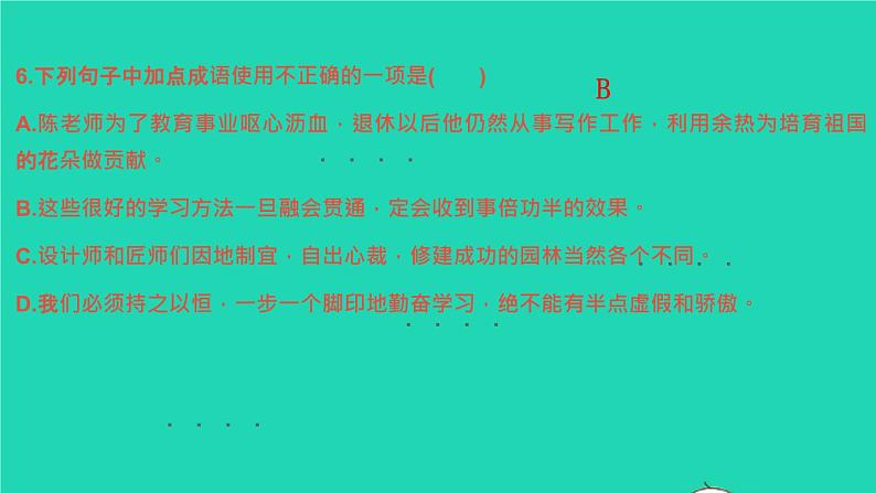 2022春七年级语文下册专题卷二词语标点习题课件新人教版第7页