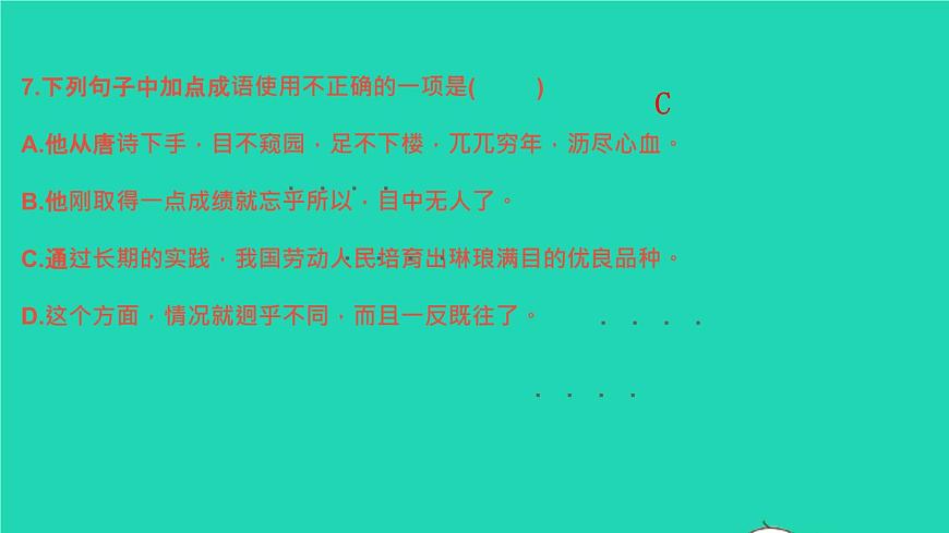 2022春七年級語文下冊專題卷二詞語標點習題課件新人教版第8頁