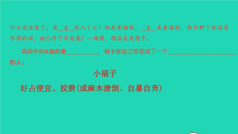 2022春七年级语文下册专题卷六名著阅读习题课件新人教版第3页