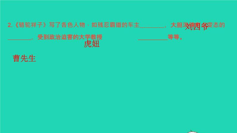 2022春七年级语文下册专题卷六名著阅读习题课件新人教版第4页