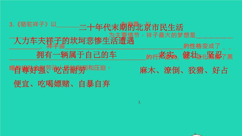 2022春七年级语文下册专题卷六名著阅读习题课件新人教版第5页