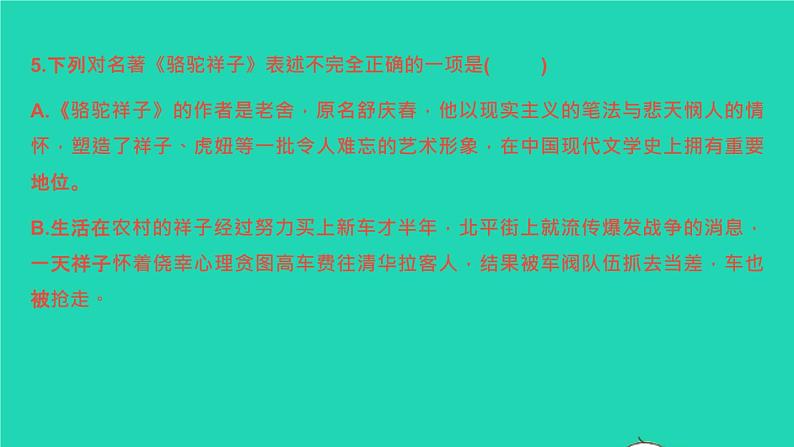 2022春七年级语文下册专题卷六名著阅读习题课件新人教版第7页