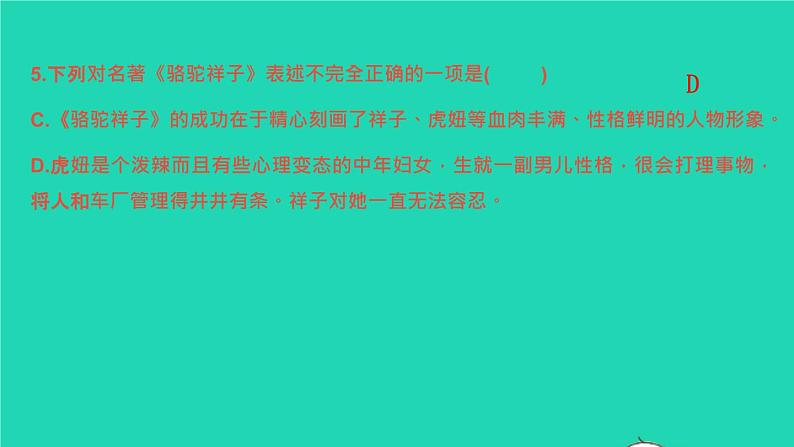 2022春七年级语文下册专题卷六名著阅读习题课件新人教版第8页