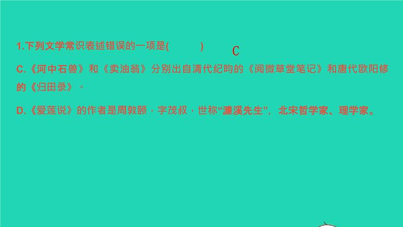 2022春七年级语文下册专题卷五文学文化常识习题课件新人教版第3页