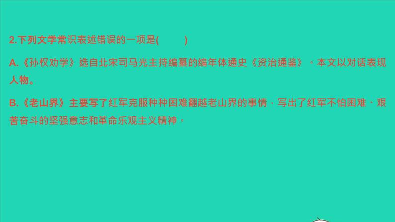 2022春七年级语文下册专题卷五文学文化常识习题课件新人教版第4页