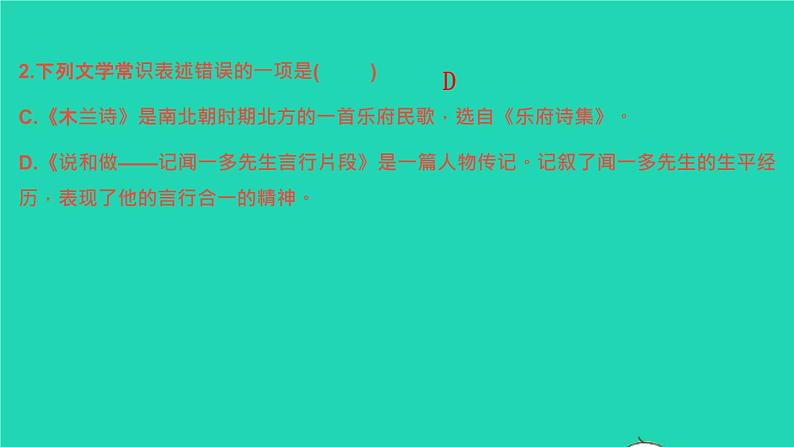 2022春七年级语文下册专题卷五文学文化常识习题课件新人教版第5页