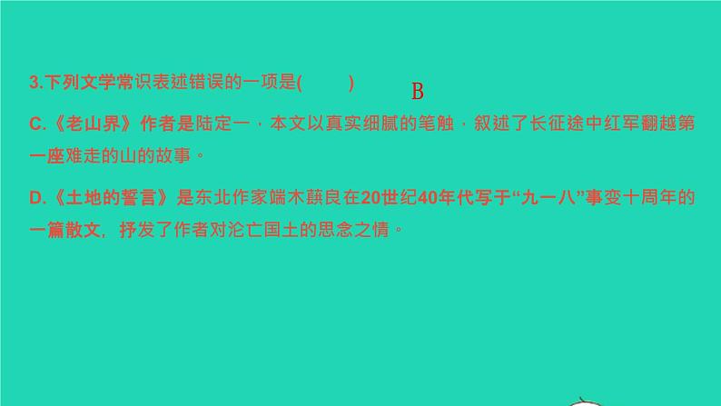 2022春七年级语文下册专题卷五文学文化常识习题课件新人教版第7页