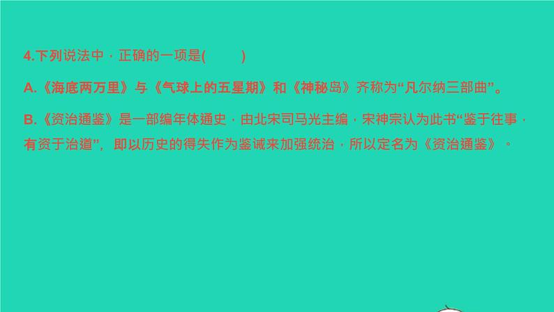 2022春七年级语文下册专题卷五文学文化常识习题课件新人教版第8页