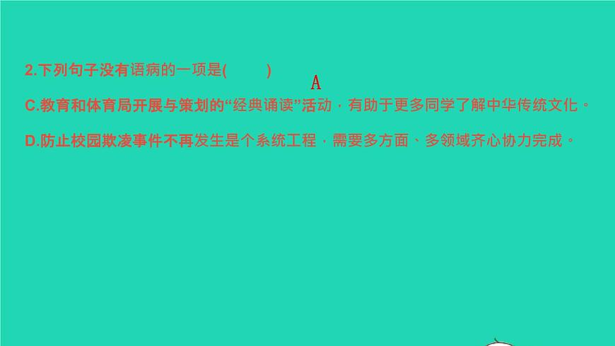 2022春七年級語文下冊專題卷三蹭修改習題課件新人教版第5頁