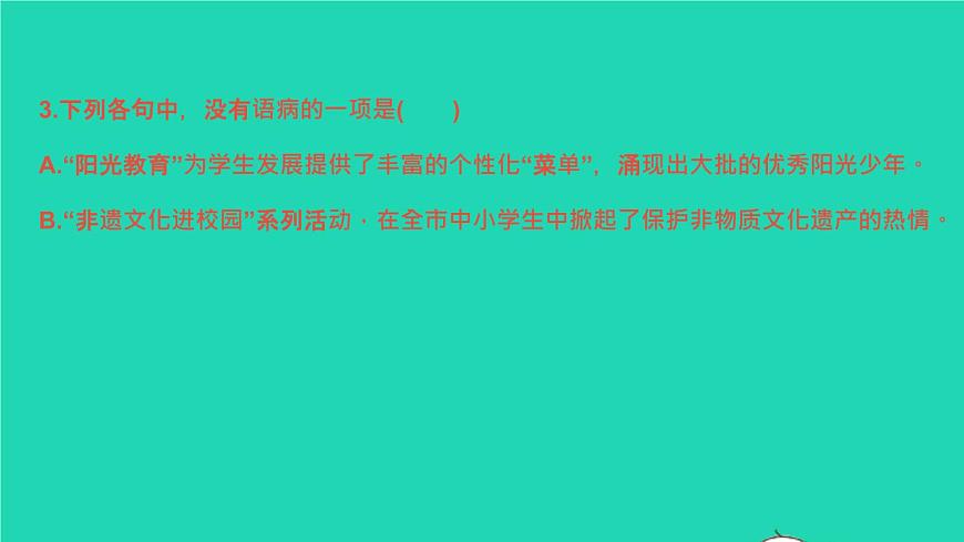2022春七年級語文下冊專題卷三蹭修改習題課件新人教版第6頁