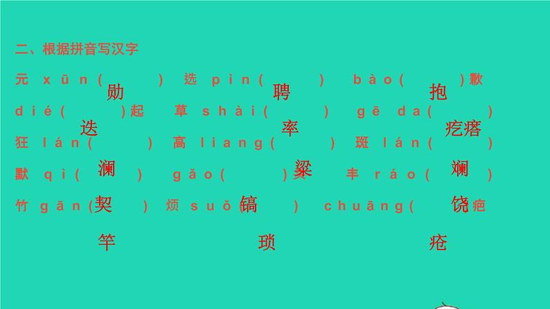 2022春七年级语文下册专题卷一字音字形习题课件新人教版第6页