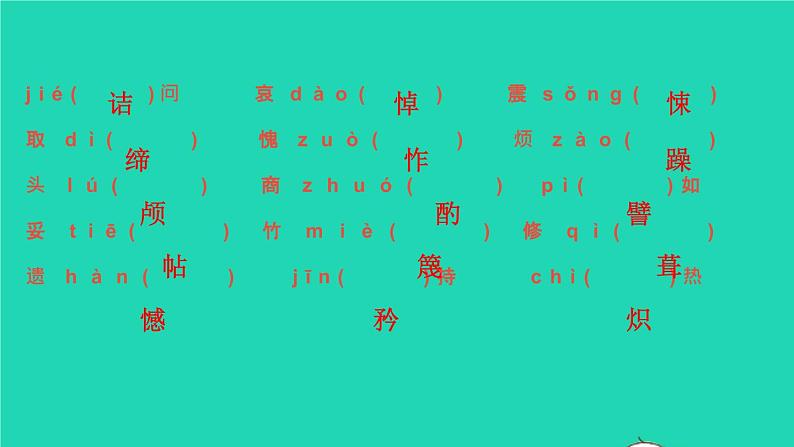2022春七年级语文下册专题卷一字音字形习题课件新人教版第7页