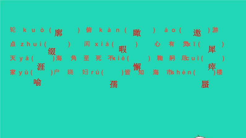 2022春七年级语文下册专题卷一字音字形习题课件新人教版第8页