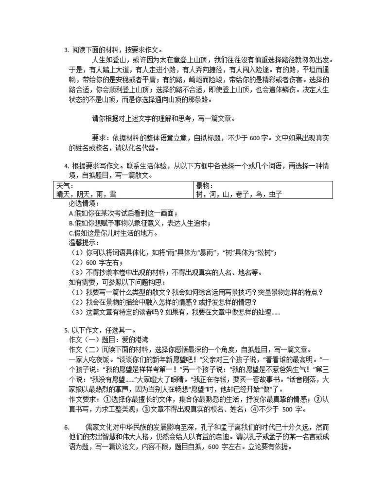 2022年中考语文专题练习——材料作文第2页