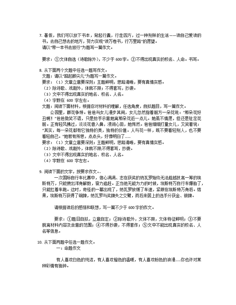 2022年中考语文专题练习——材料作文第3页