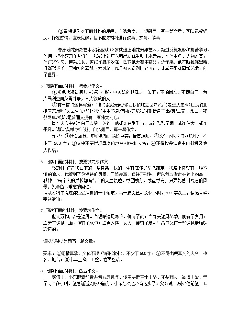 2022年中考专题练习:材料作文 (1)第2页