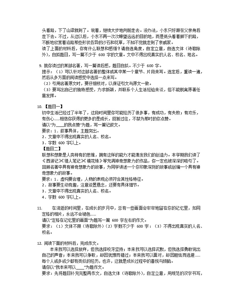 2022年中考专题练习:材料作文 (1)第3页