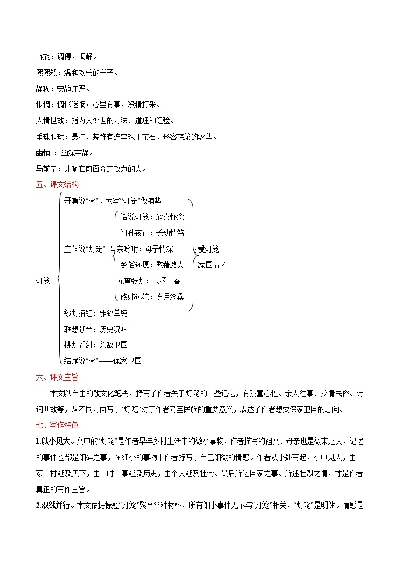 第4课 灯笼 学案 初中语文人教部编版八年级下册（2022年）02