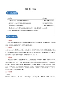初中语文人教部编版八年级下册第一单元1 社戏学案设计