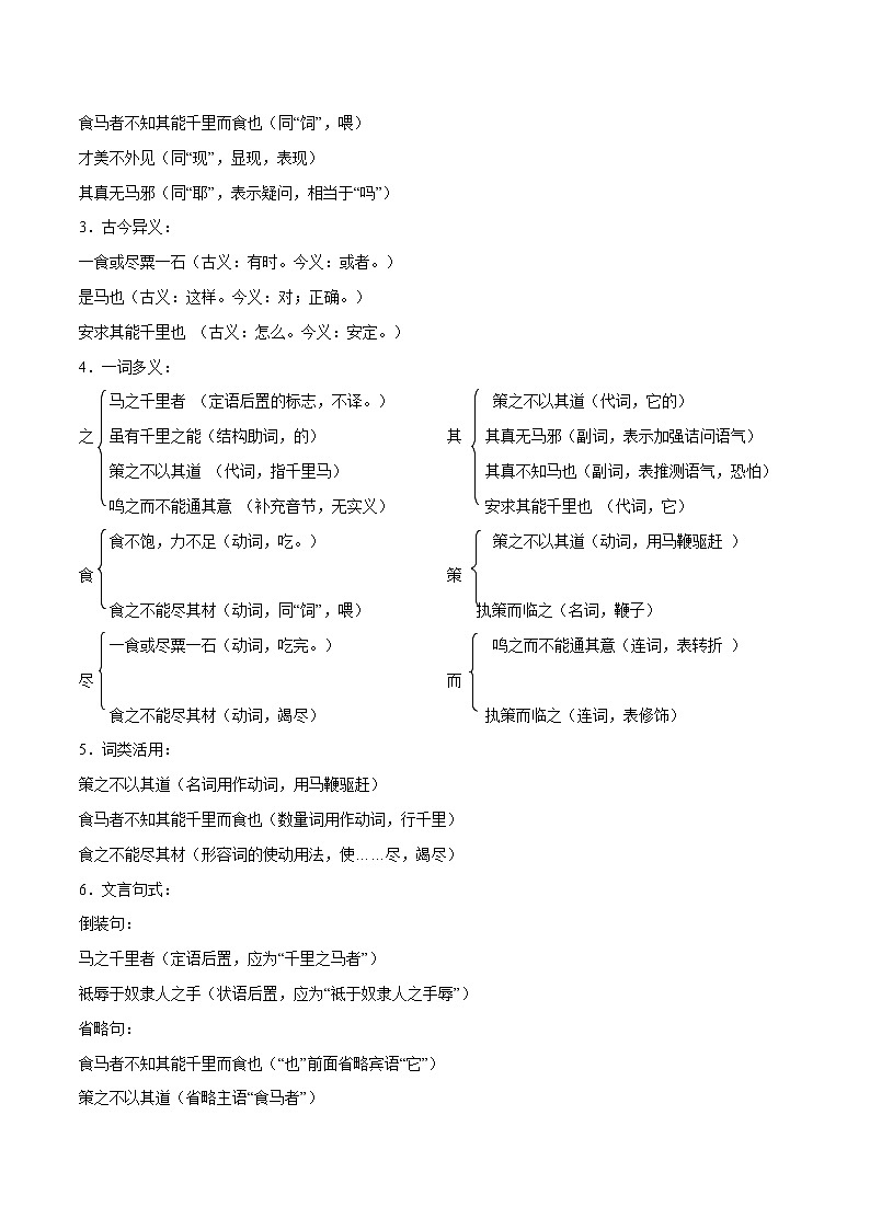 第23课 马说 学案 初中语文人教部编版八年级下册(2022年)02