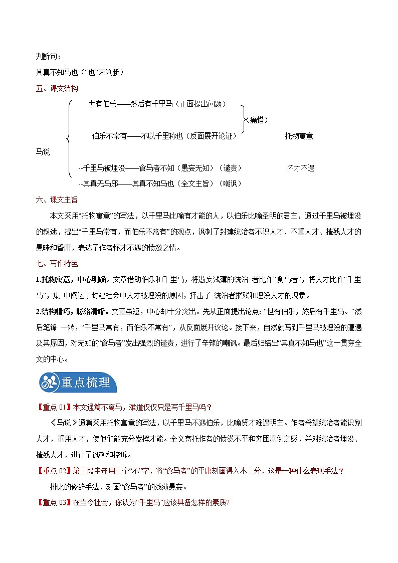 第23课 马说 学案 初中语文人教部编版八年级下册(2022年)03