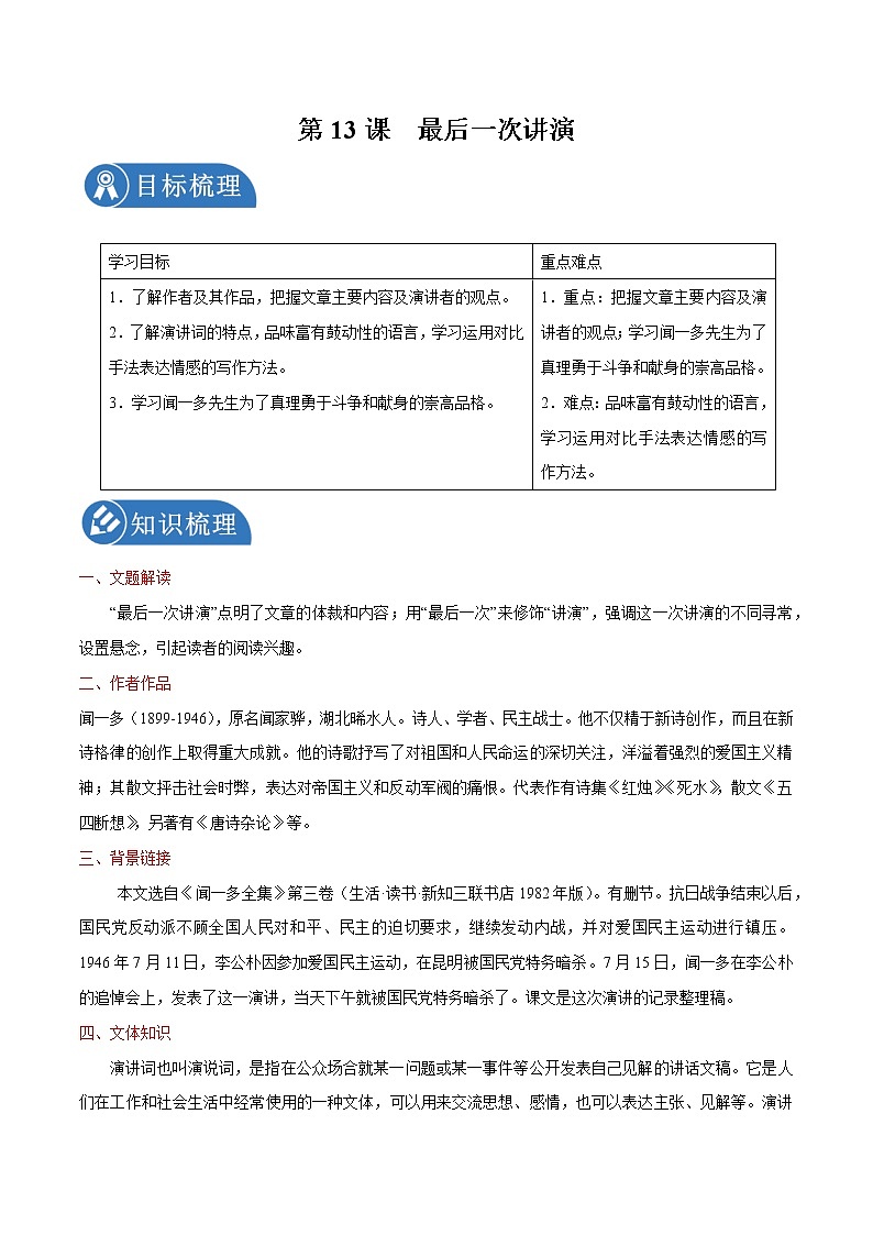 第13课 最后一次讲演 学案 初中语文人教部编版八年级下册(2022年)第1页