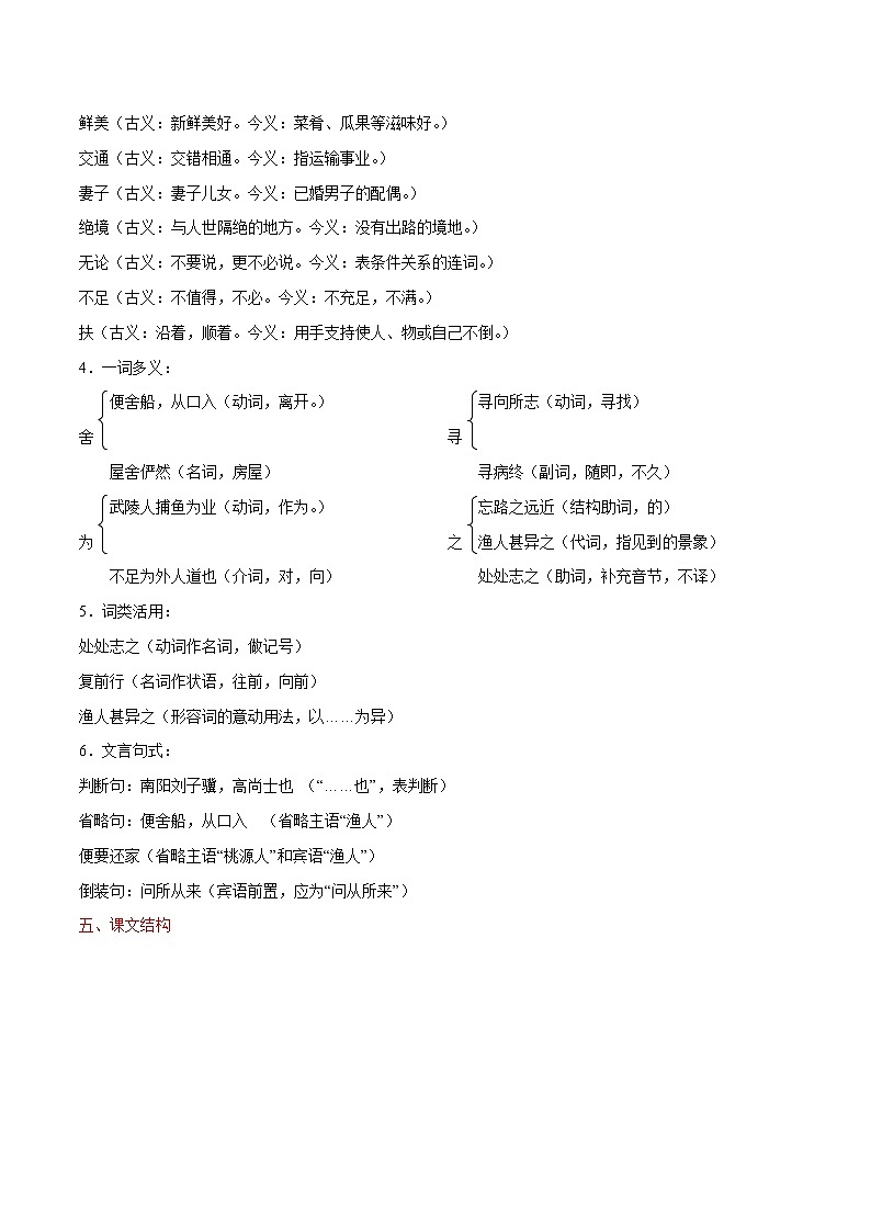 第9课 桃花源记 学案 初中语文人教部编版八年级下册(2022年)02