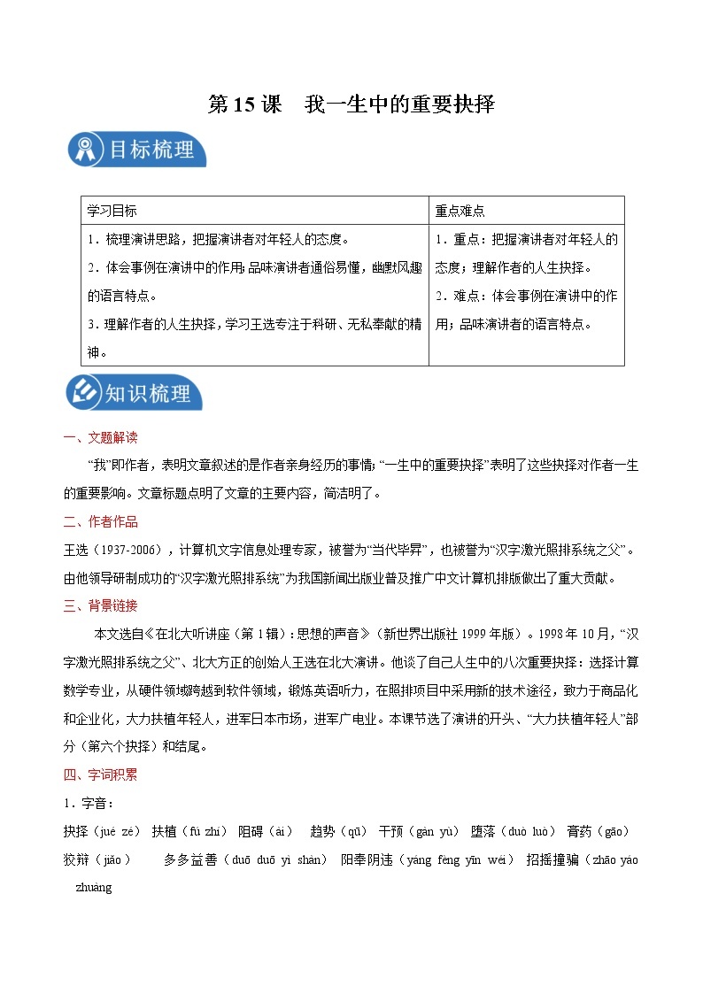 第15课 我一生中的重要抉择 学案 初中语文人教部编版八年级下册（2022年）01
