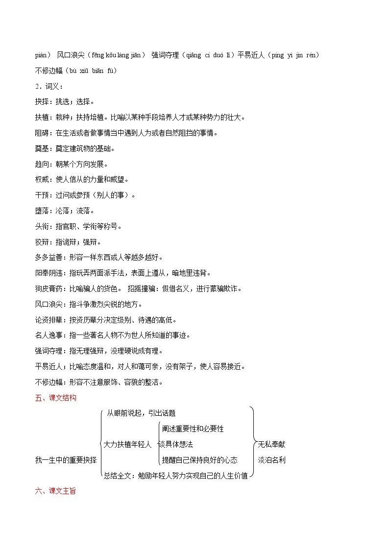 第15课 我一生中的重要抉择 学案 初中语文人教部编版八年级下册（2022年）02