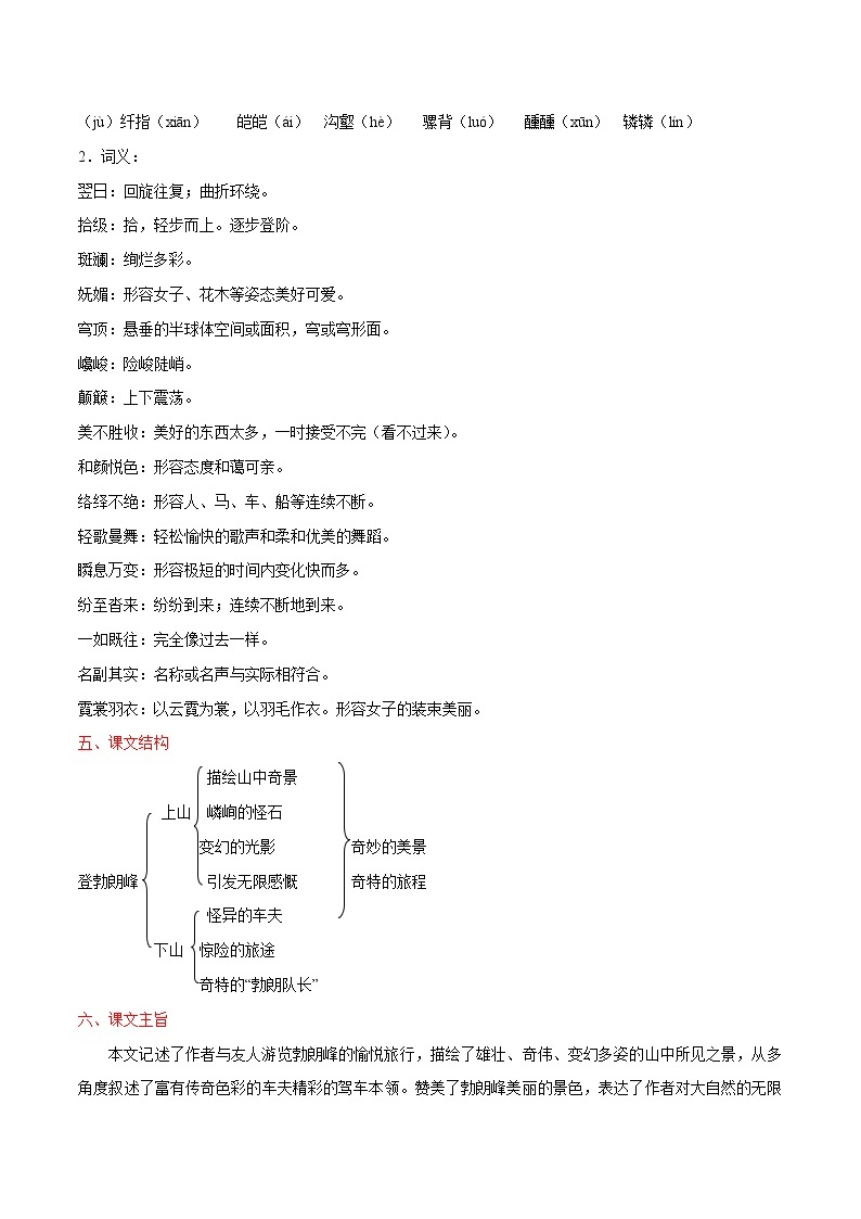 第19课 登勃朗峰 学案 初中语文人教部编版八年级下册（2022年）02