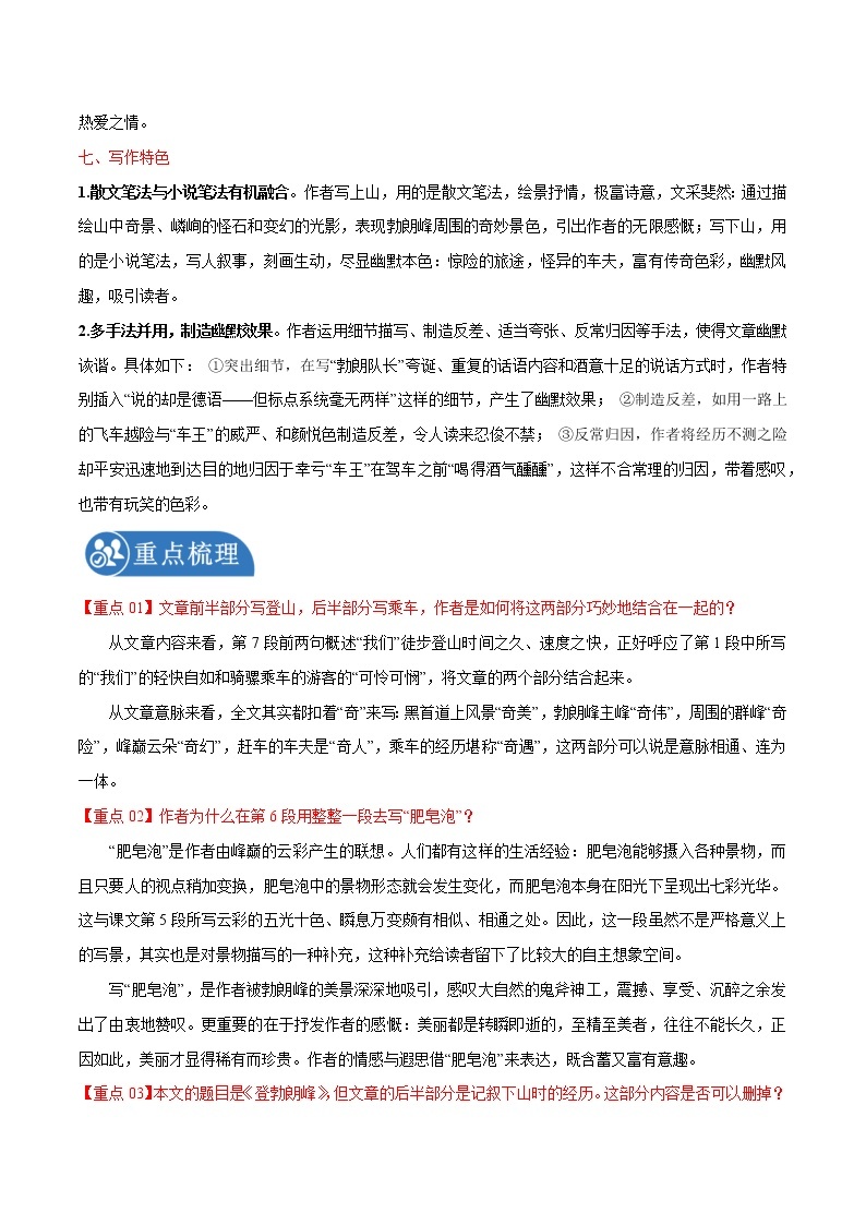 第19课 登勃朗峰 学案 初中语文人教部编版八年级下册（2022年）03