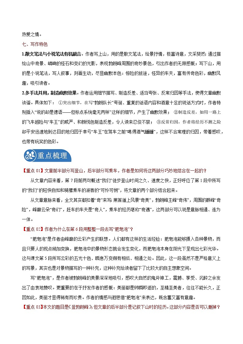 第19课 登勃朗峰 学案 初中语文人教部编版八年级下册(2022年)第3页