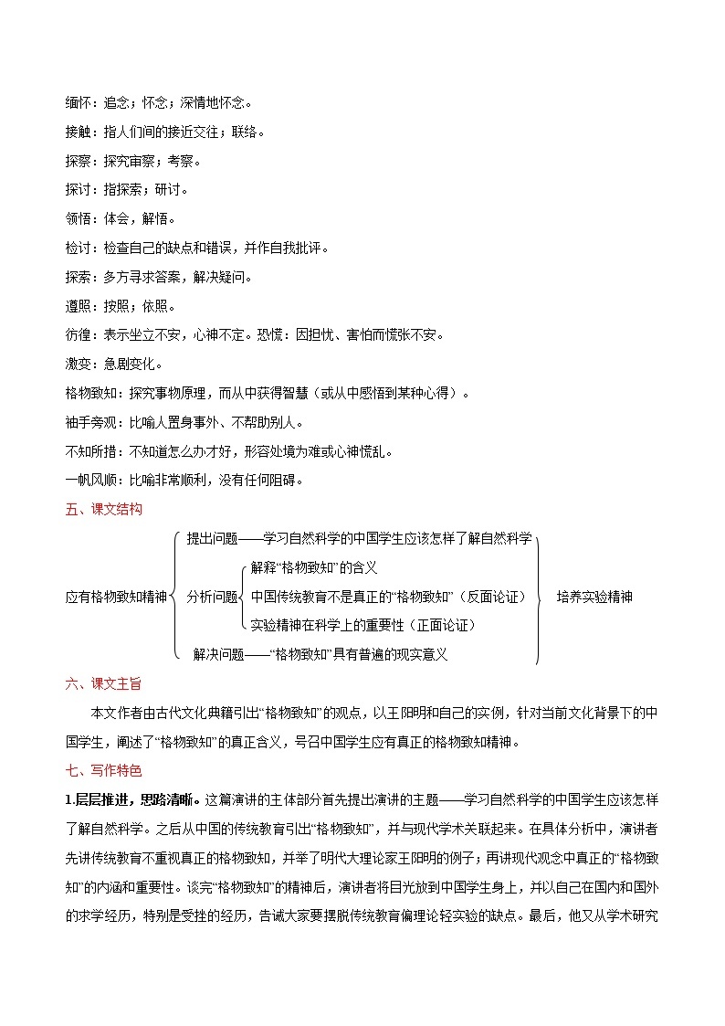 第14课 应有格物致知精神 学案 初中语文人教部编版八年级下册（2022年）02