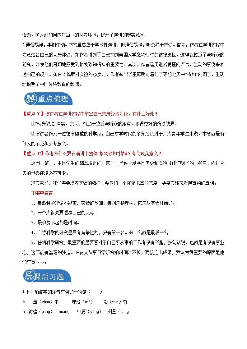 第14课 应有格物致知精神 学案 初中语文人教部编版八年级下册（2022年）03