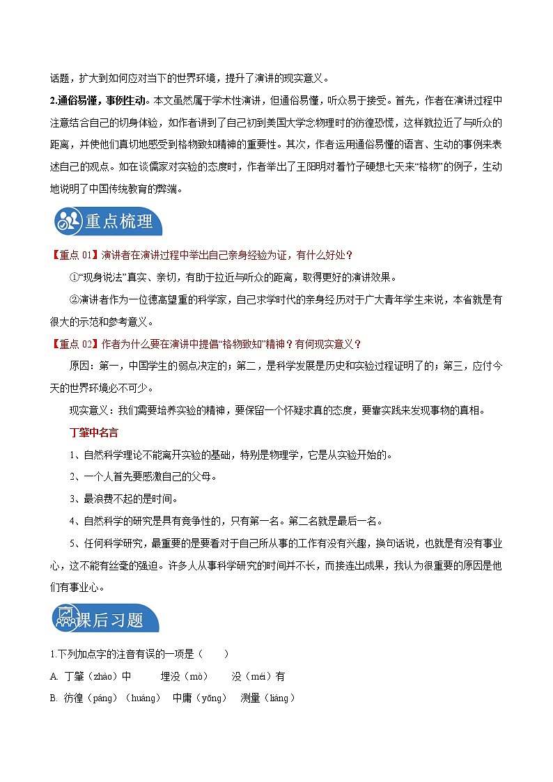 第14课 应有格物致知精神 学案 初中语文人教部编版八年级下册(2022年)第3页