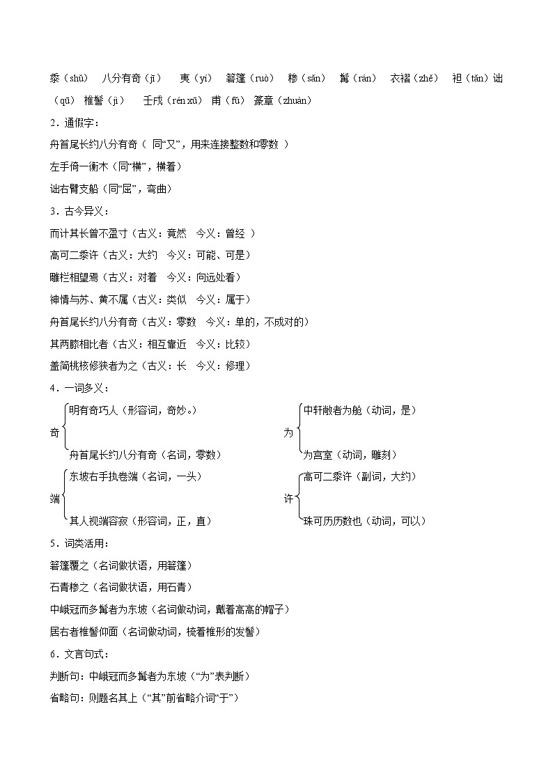 第11课 核舟记 学案 初中语文人教部编版八年级下册(2022年)02