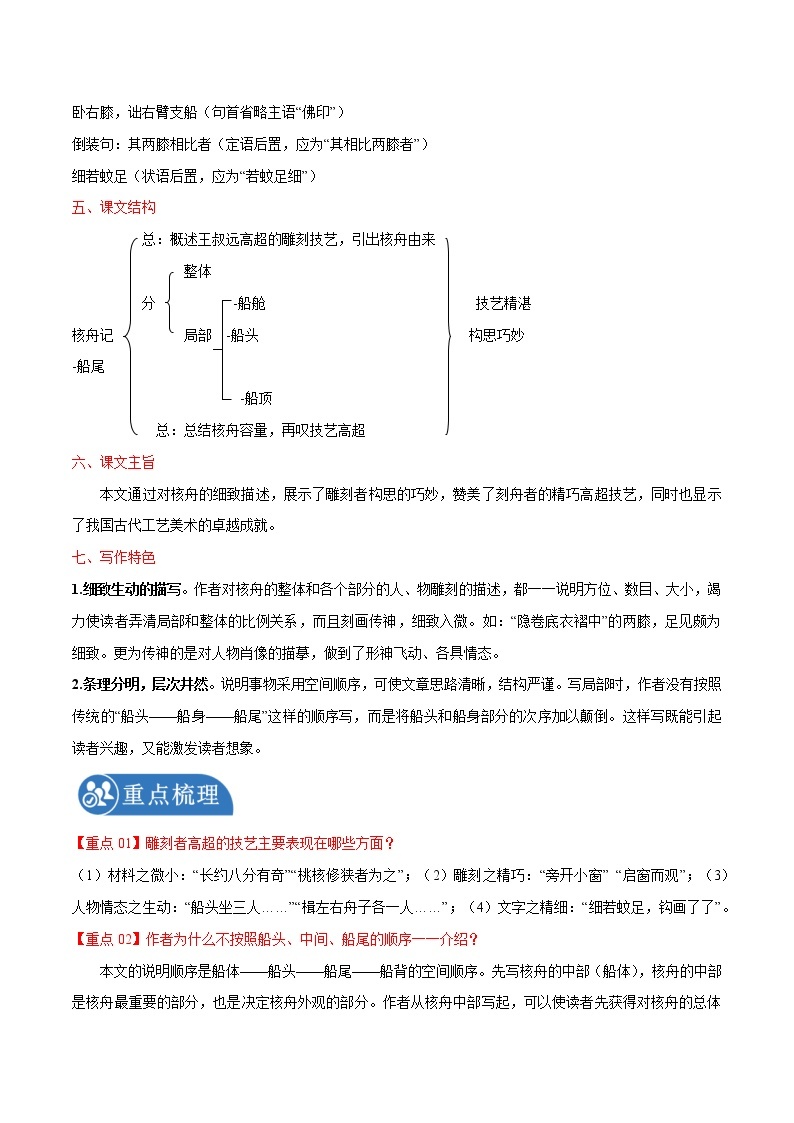 第11课 核舟记 学案 初中语文人教部编版八年级下册（2022年）03