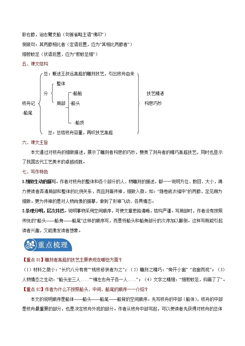 第11课 核舟记 学案 初中语文人教部编版八年级下册(2022年)03