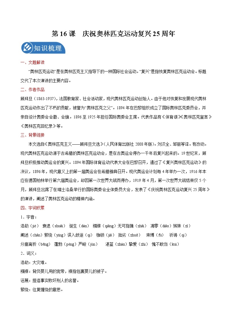 第16课 庆祝奥林匹克运动复兴25周年 学案 初中语文人教部编版八年级下册（2022年）01