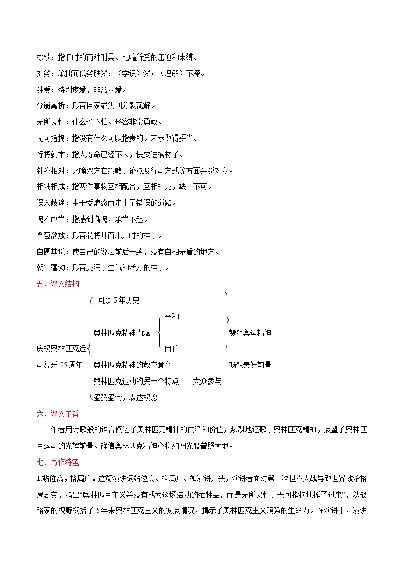 第16课 庆祝奥林匹克运动复兴25周年 学案 初中语文人教部编版八年级下册（2022年）02
