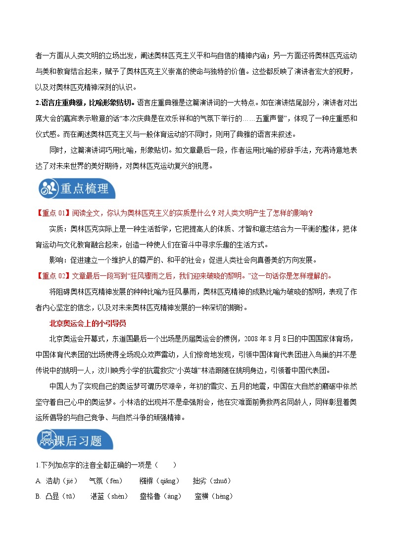 第16课 庆祝奥林匹克运动复兴25周年 学案 初中语文人教部编版八年级下册（2022年）03