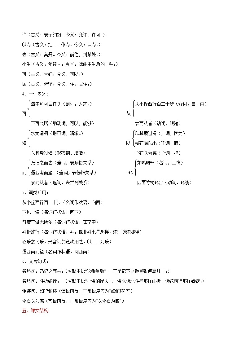 第10课 小石潭记 学案 初中语文人教部编版八年级下册（2022年）02