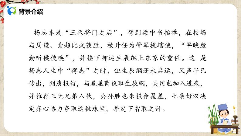 部编版初中语文九上第六单元《智取生辰纲》课件PPT+教学设计06