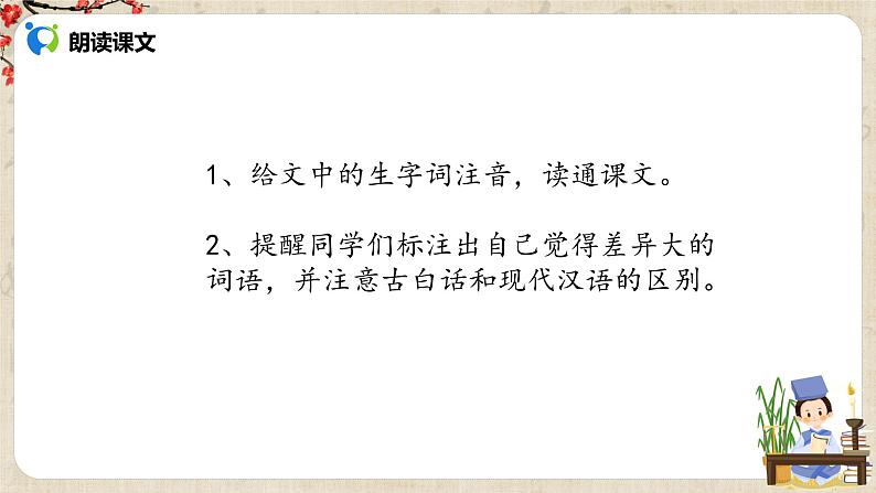 部编版初中语文九上第六单元《智取生辰纲》课件PPT+教学设计07