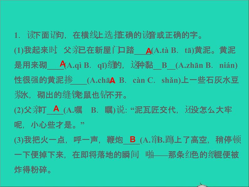 2022春七年级语文下册第三单元12台阶习题课件新人教版第2页