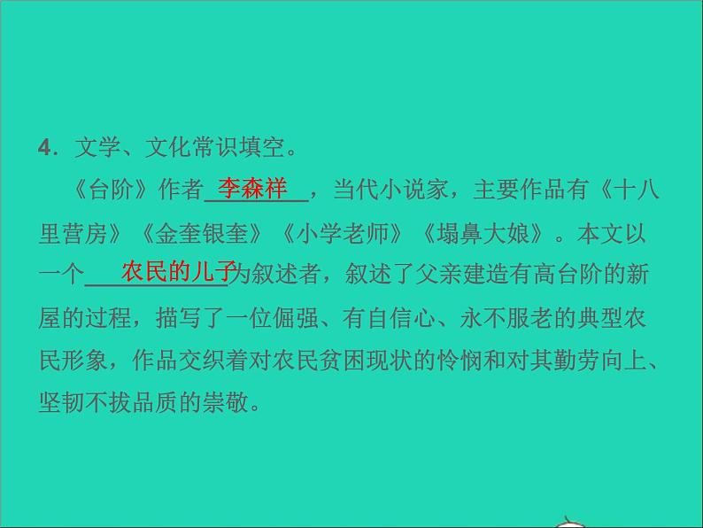 2022春七年级语文下册第三单元12台阶习题课件新人教版第5页
