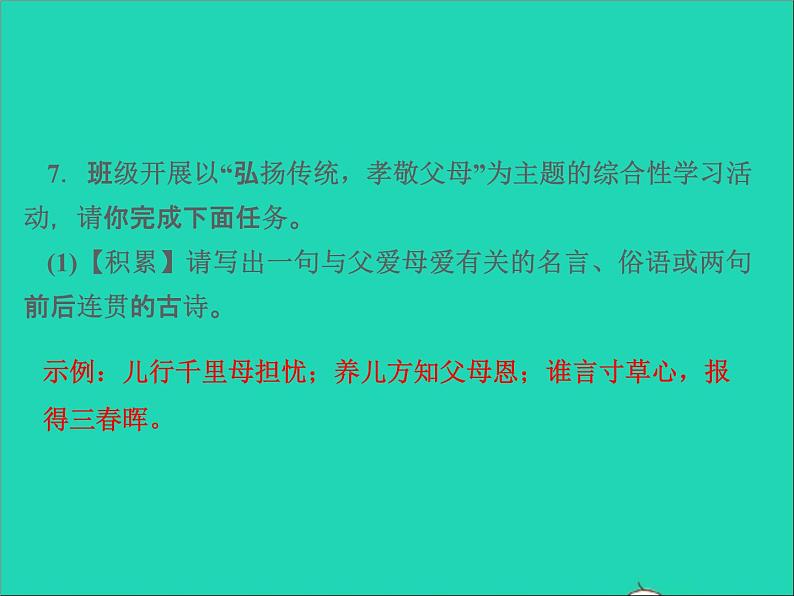 2022春七年级语文下册第三单元12台阶习题课件新人教版第8页