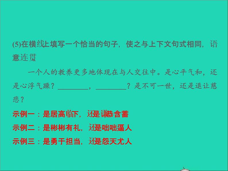 2022春七年级语文下册第四单元14叶圣陶先生二三事习题课件新人教版第4页